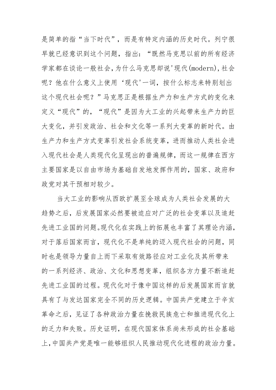 坚持党的领导是中国式现代化的本质要求讲稿.docx_第2页