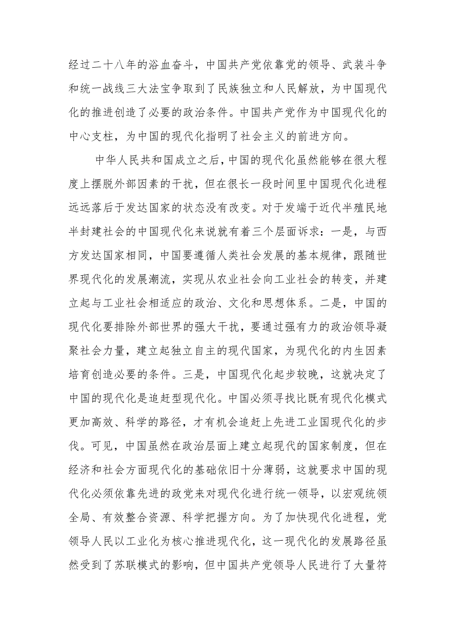 坚持党的领导是中国式现代化的本质要求讲稿.docx_第3页