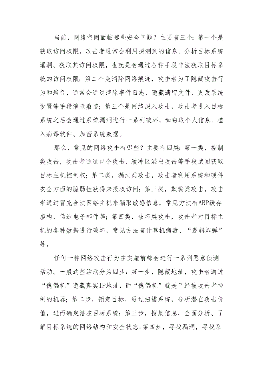 筑牢网络安全防线构建清朗网络空间讲稿.docx_第2页