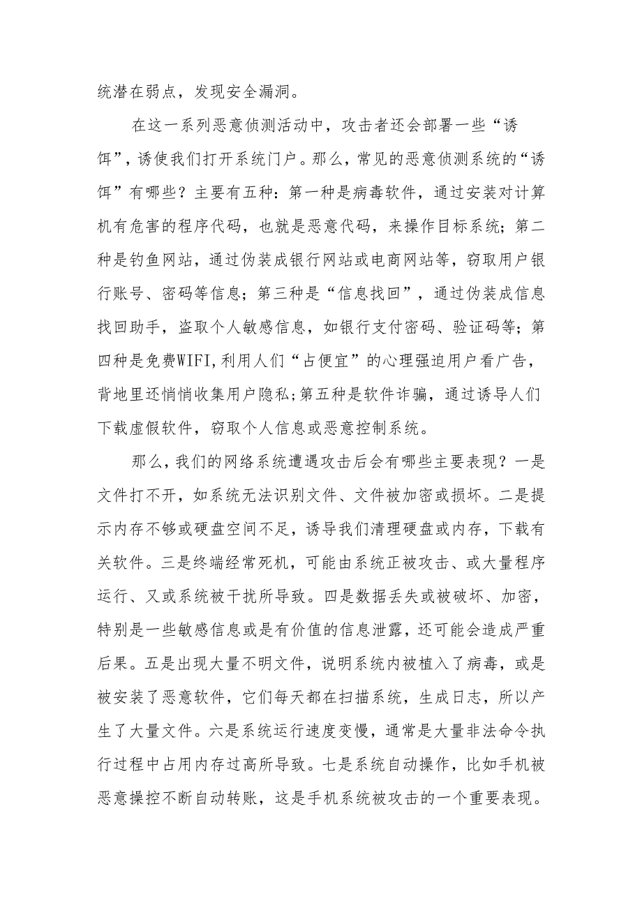 筑牢网络安全防线构建清朗网络空间讲稿.docx_第3页