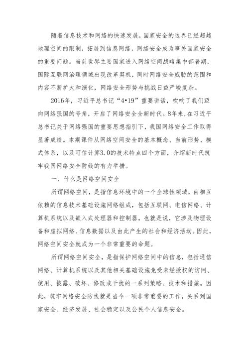 筑牢网络安全防线构建清朗网络空间讲稿.docx