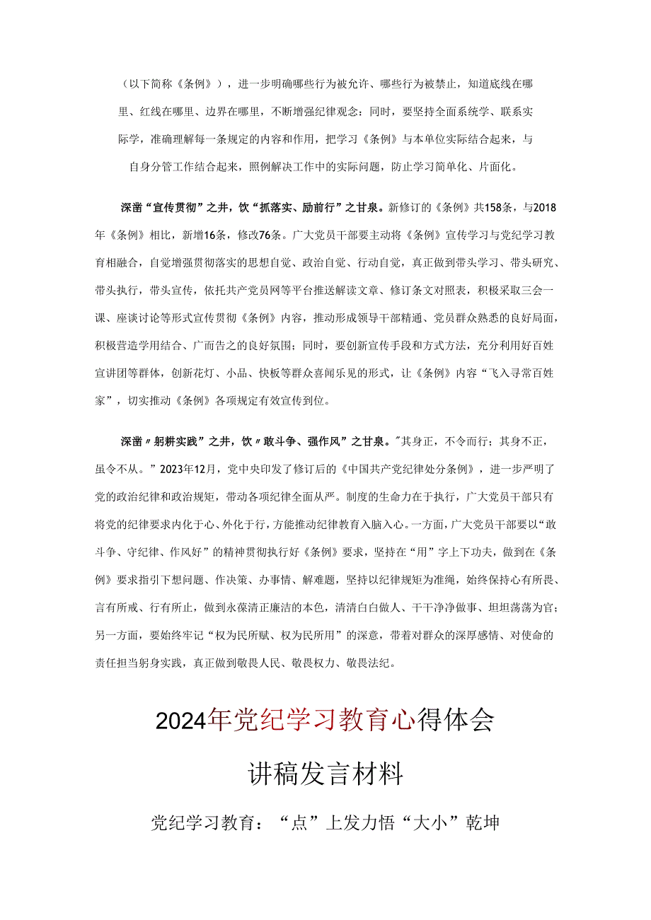 党员党纪学习教育学习心得材料可修改资料.docx_第2页
