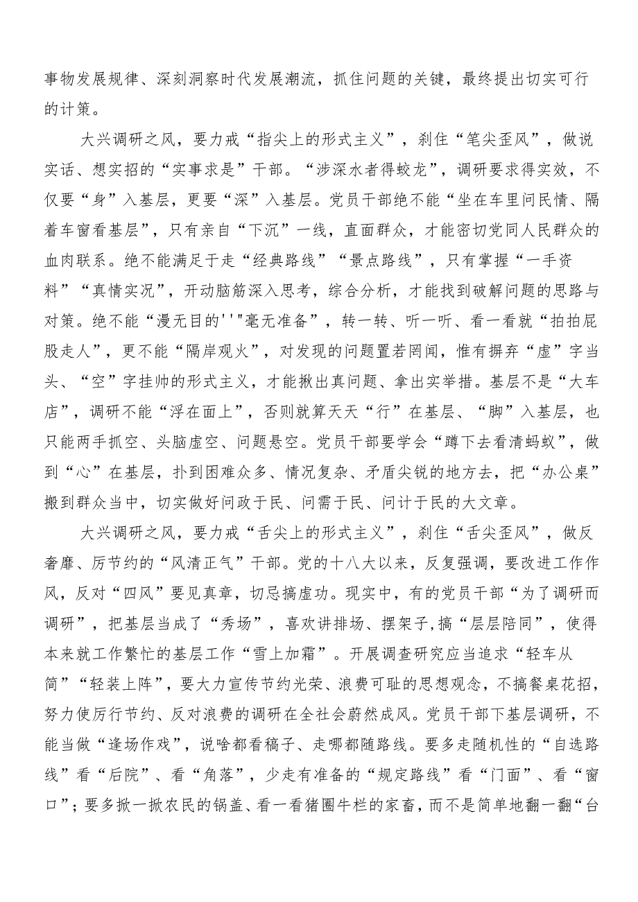 （八篇）2024“减负增效力戒形式主义”心得体会（研讨材料）附四篇工作总结.docx_第2页