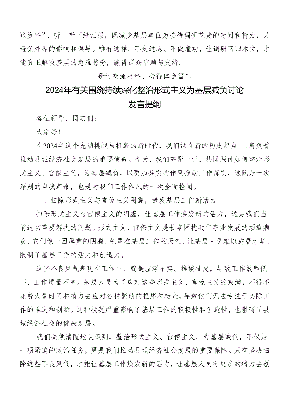 （八篇）2024“减负增效力戒形式主义”心得体会（研讨材料）附四篇工作总结.docx_第3页