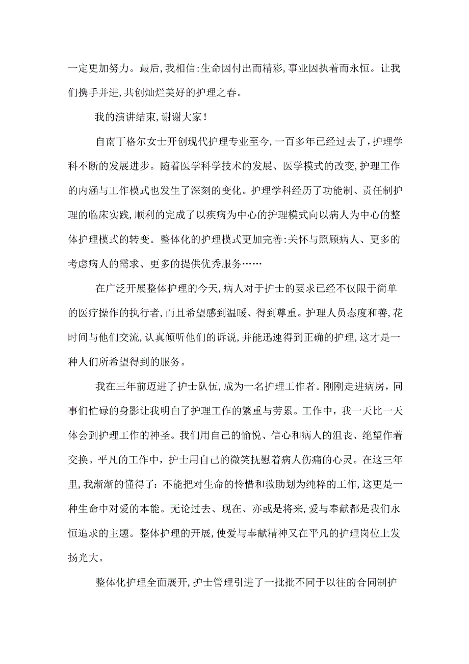 最美优秀护士演讲稿儿科.docx_第2页