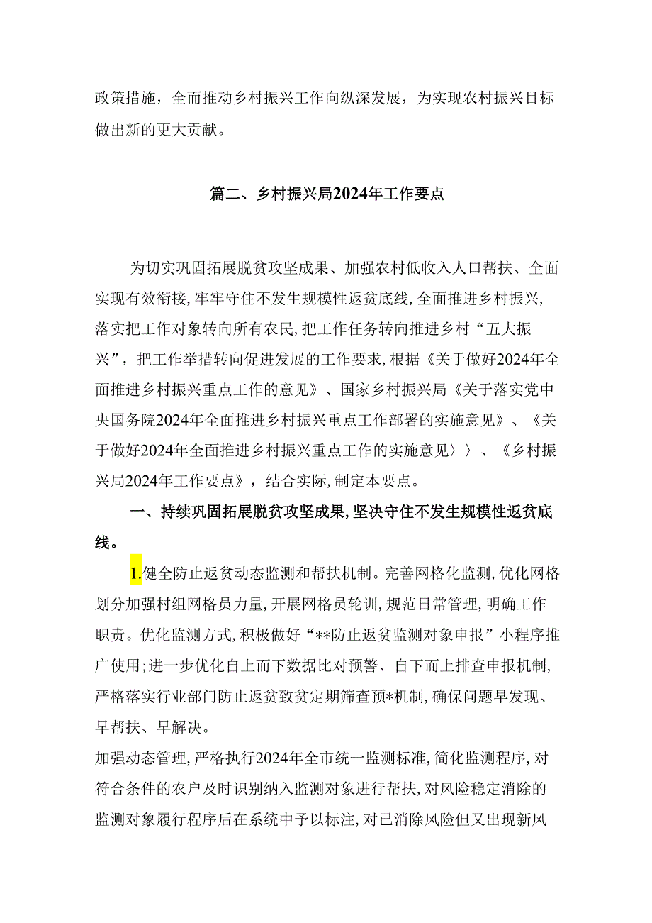 2023年乡村振兴工作总结及2024年工作计划8篇（最新版）.docx_第3页