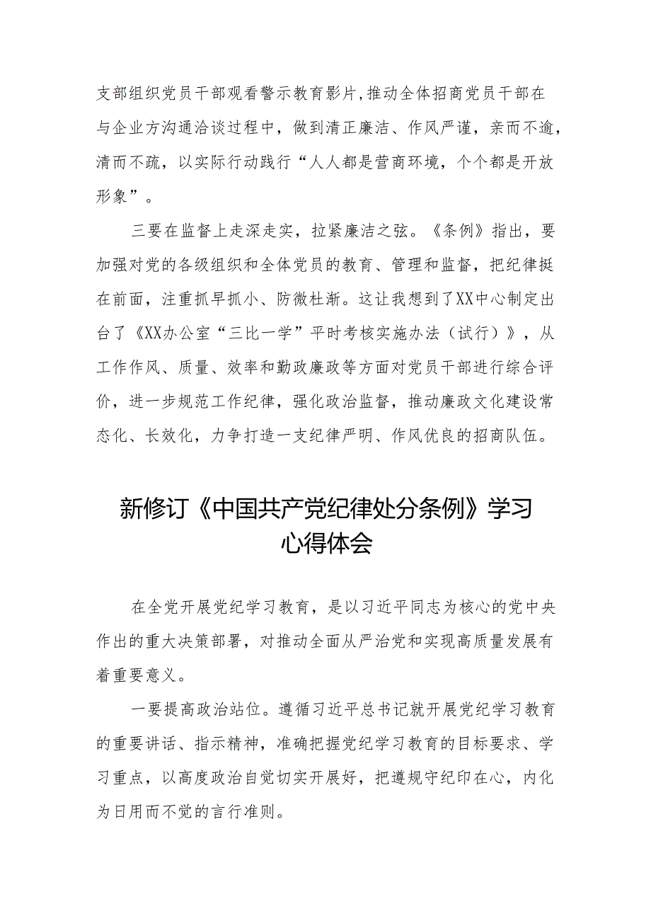 2024新修订中国共产党纪律处分条例学习体会11篇.docx_第2页