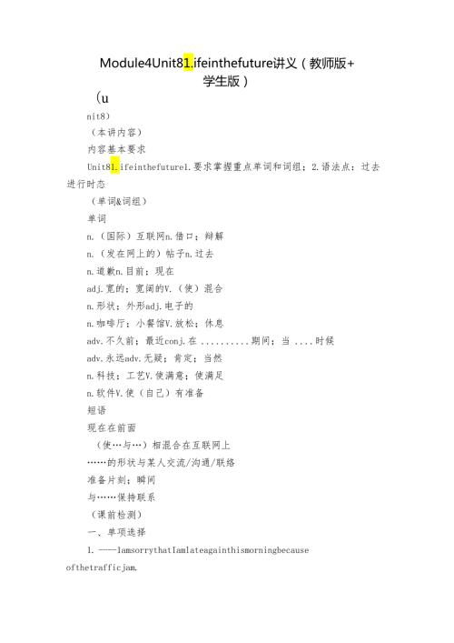 Module 4 Unit 8 Life in the future讲义（教师版+学生版 ）.docx