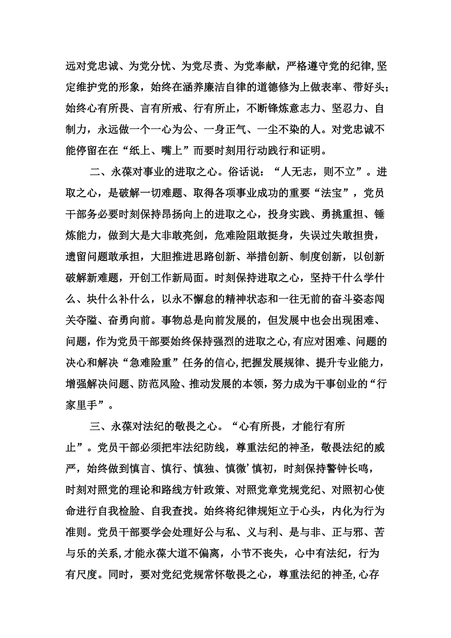 【党纪教育】党纪教育专题党课讲稿9篇（详细版）.docx_第3页