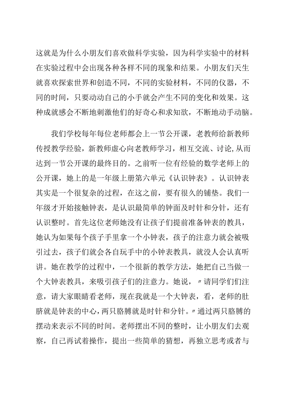 开放性教具游戏性教学 论文.docx_第2页