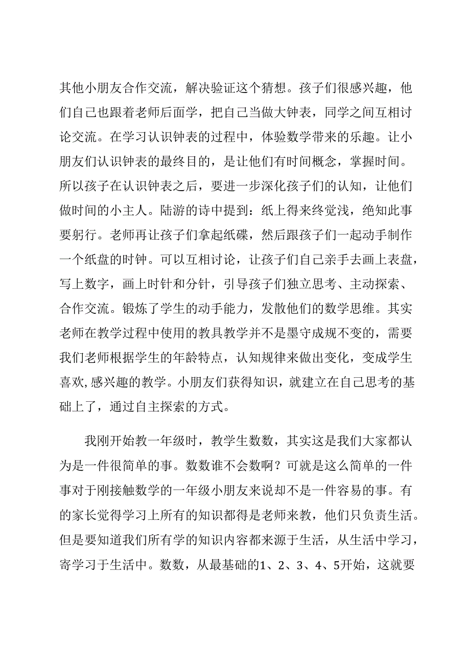 开放性教具游戏性教学 论文.docx_第3页