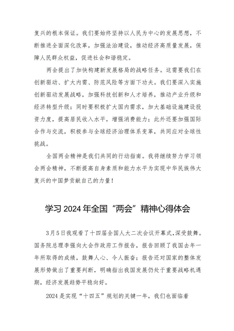 (36篇)2024全国两会精神学习感悟.docx_第2页