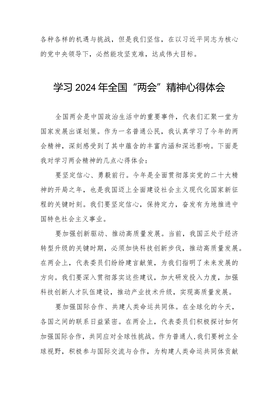 (36篇)2024全国两会精神学习感悟.docx_第3页