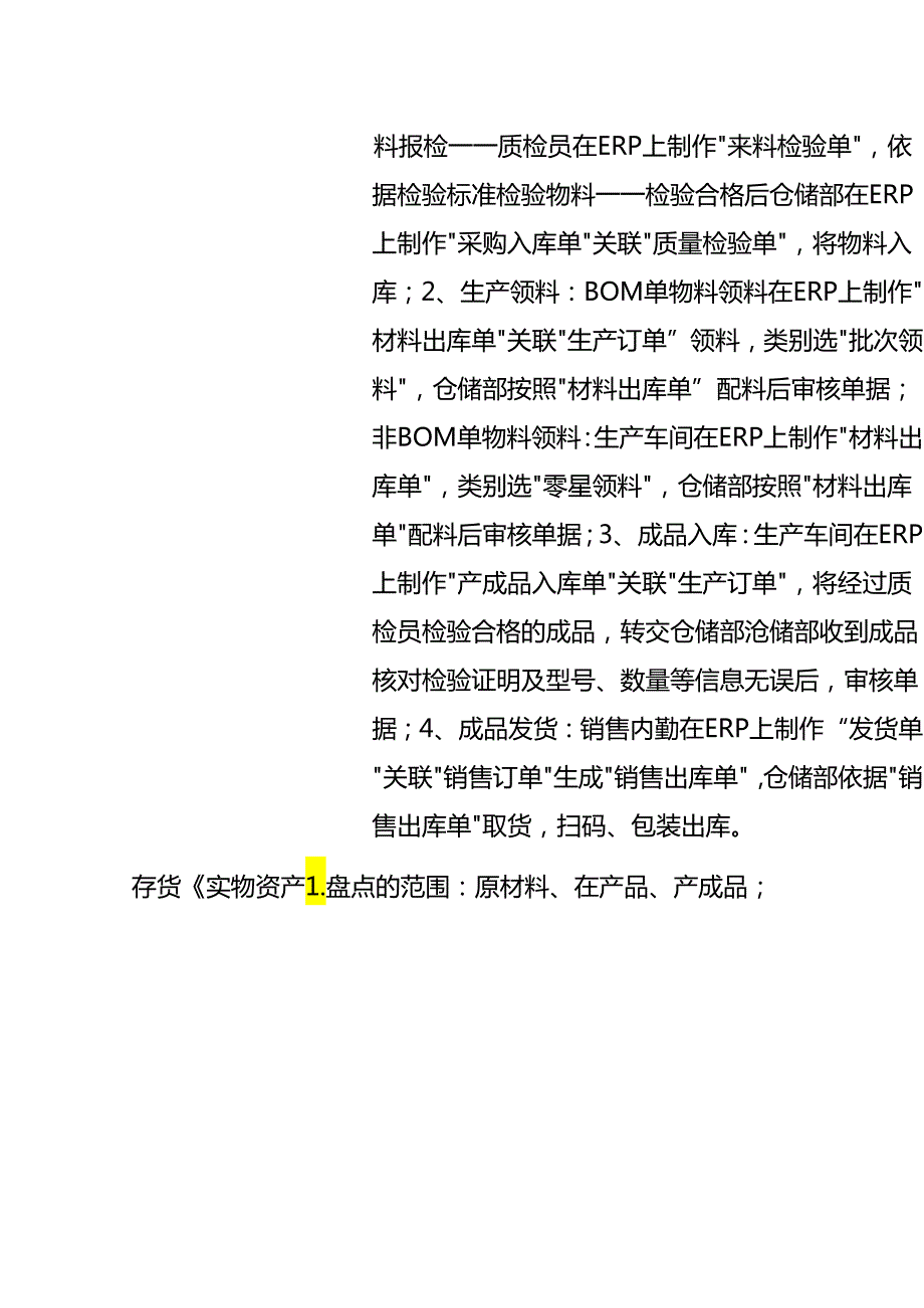 财会实操存货账实不符的原因分析及改善方案.docx_第3页