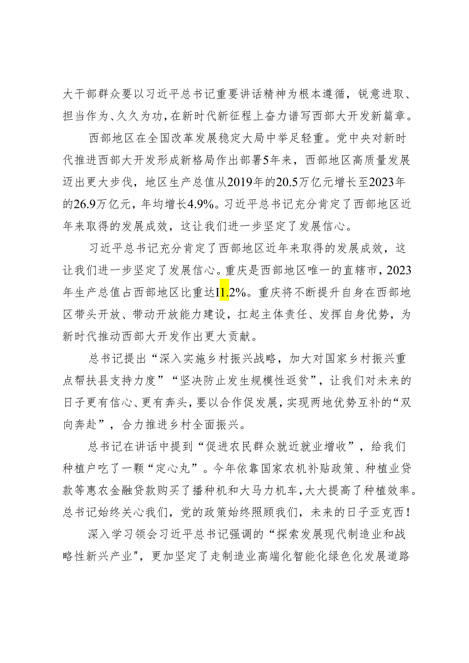 5篇 4.23新时代推动西部大开发座谈会学习体会.docx_第3页