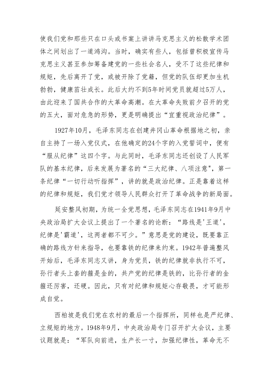 学院党纪学习教育学纪、知纪、明纪、守纪党课讲稿2篇.docx_第3页