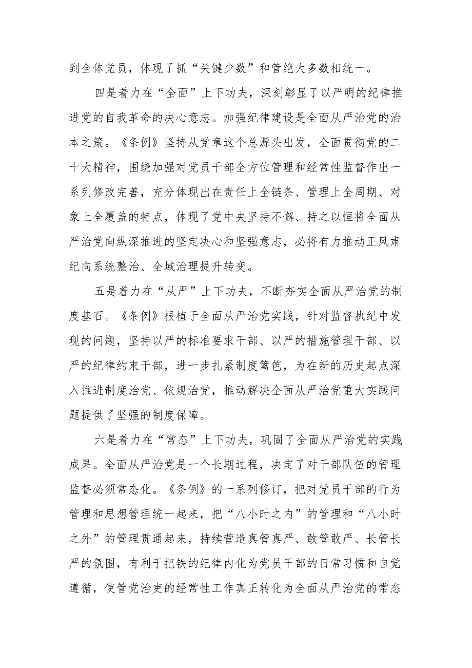 6篇学习贯彻新修订的《中国共产党纪律处分条例》辅导解读讲话提纲党课讲稿.docx_第3页
