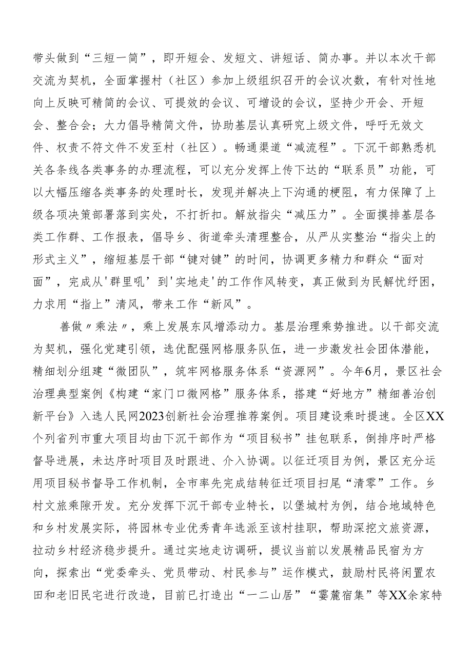 （10篇）2024年学习贯彻整治形式主义为基层减负专项工作的学习研讨发言材料后附四篇工作的汇报.docx_第2页