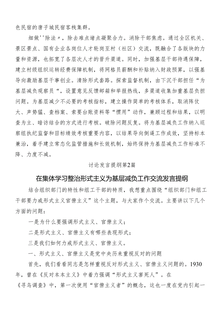 （10篇）2024年学习贯彻整治形式主义为基层减负专项工作的学习研讨发言材料后附四篇工作的汇报.docx_第3页