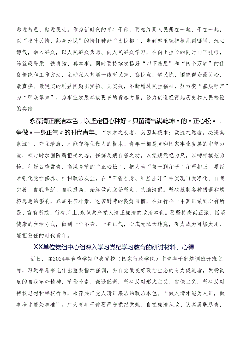 7篇汇编关于学习2024党纪学习教育工作的研讨材料后附三篇动员部署会讲话含二篇活动方案.docx_第2页