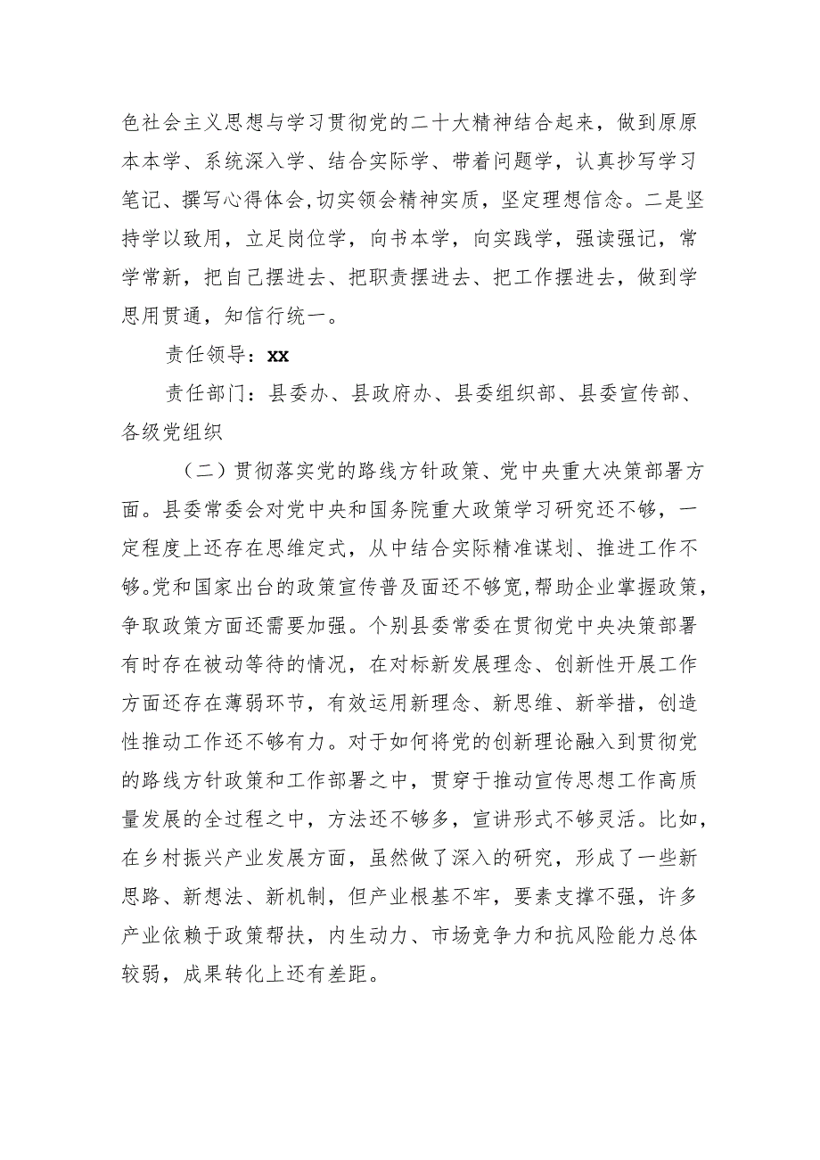 纠治形式主义官僚主义专项整治自查问题整改方案.docx_第3页