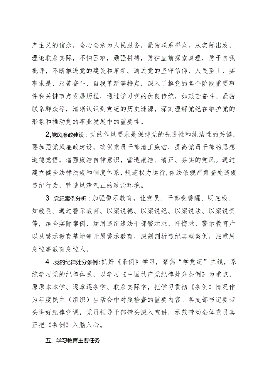2024年党纪学习教育学习方案（4月7月）多篇合集.docx_第3页