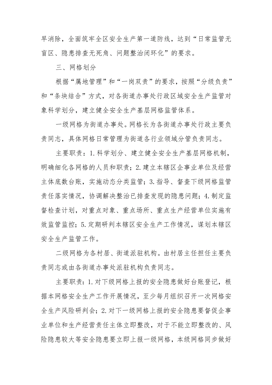 XX区安全生产基层网格化管理工作实施方案.docx_第2页