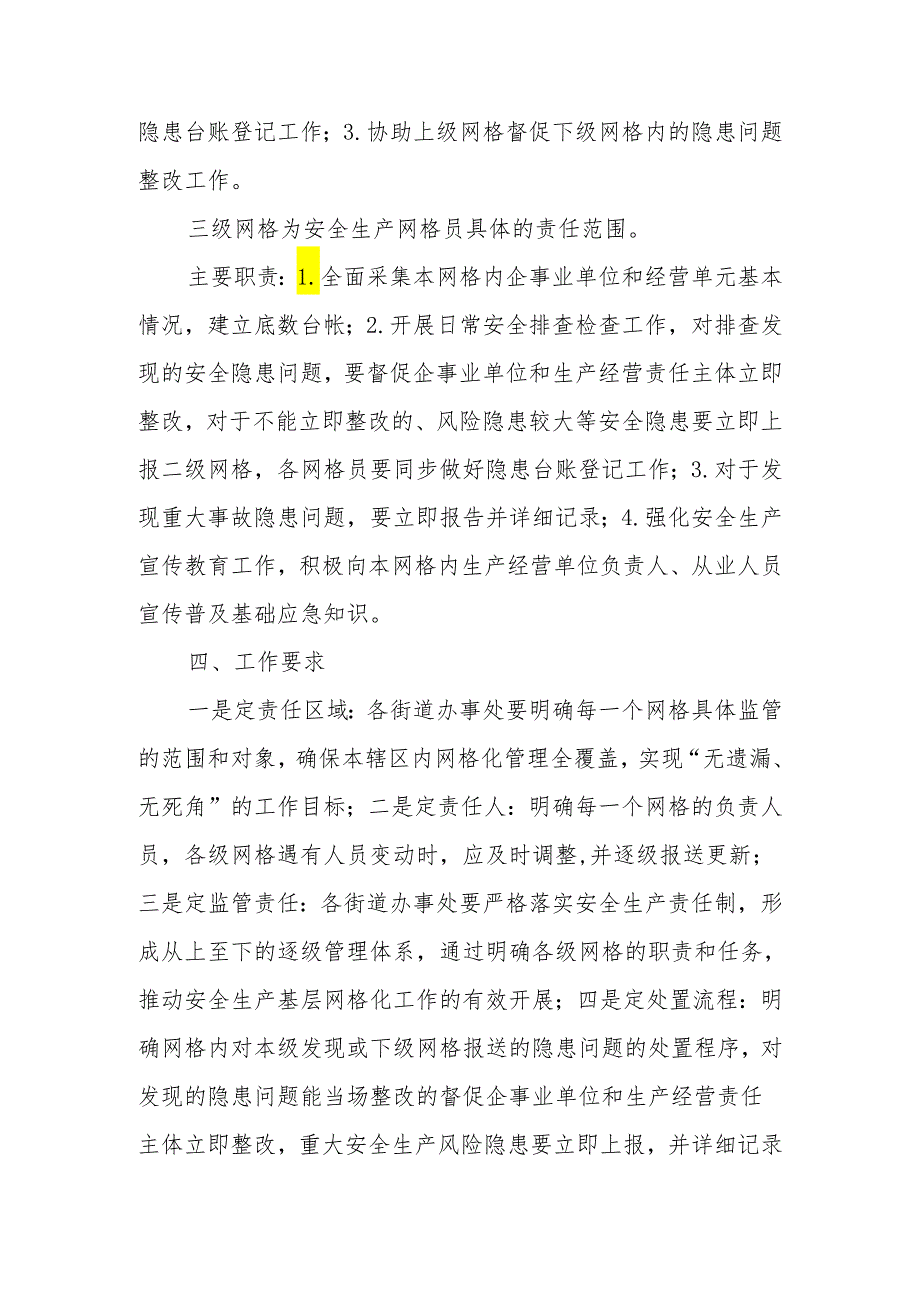 XX区安全生产基层网格化管理工作实施方案.docx_第3页