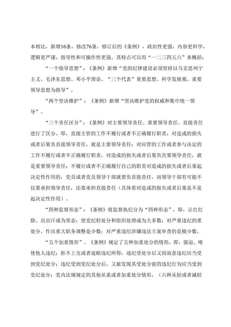 2024年党纪学习教育专题党课：面对新时代新征程、新形势新任务如何加强自我革命如何将自我革命的力量转化为推动工作的实际成效2篇.docx_第2页