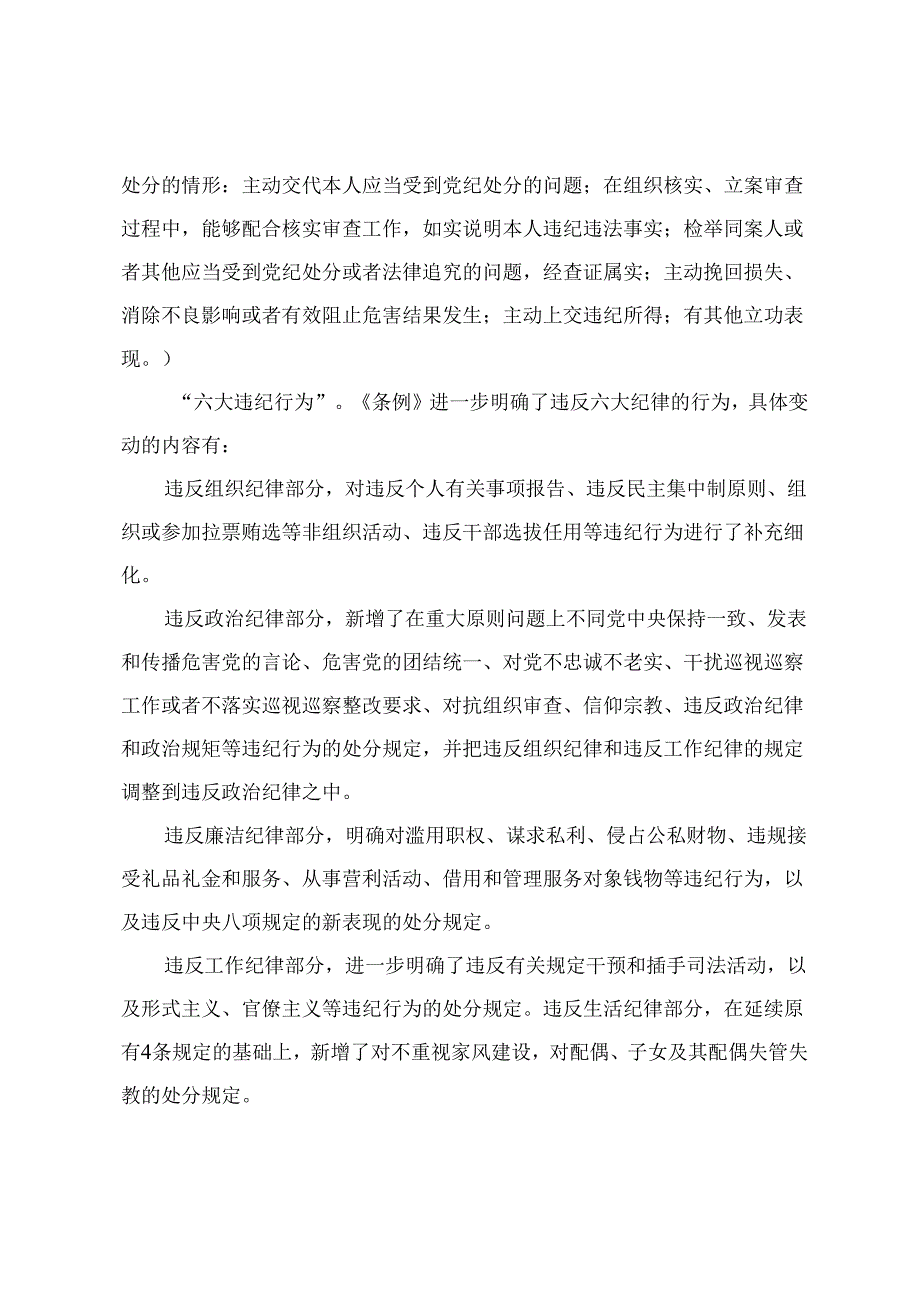 2024年党纪学习教育专题党课：面对新时代新征程、新形势新任务如何加强自我革命如何将自我革命的力量转化为推动工作的实际成效2篇.docx_第3页