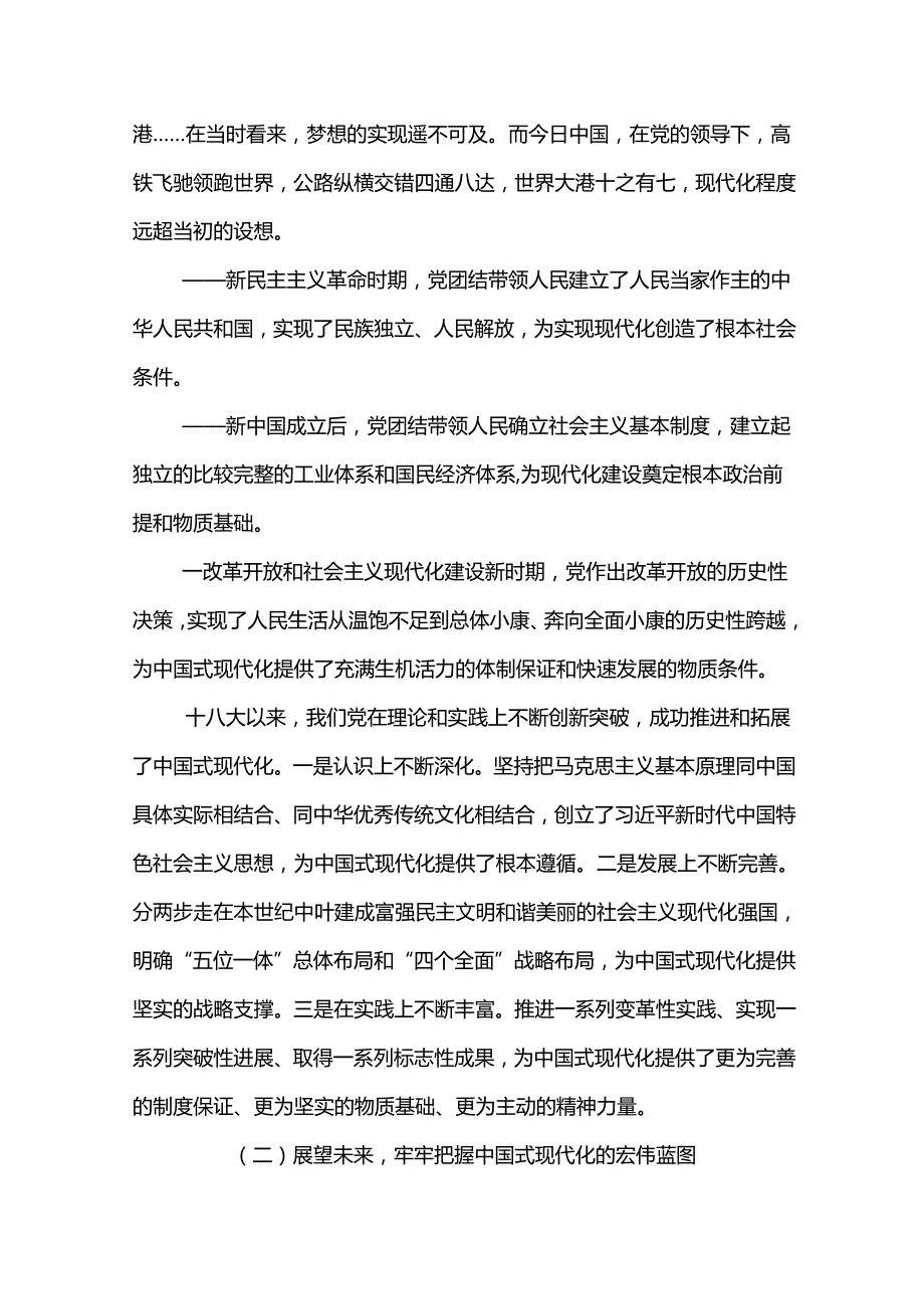 党委书记在庆祝中国共产党成立103周年暨“两优一先”总结表彰大会上的专题党课.docx_第3页