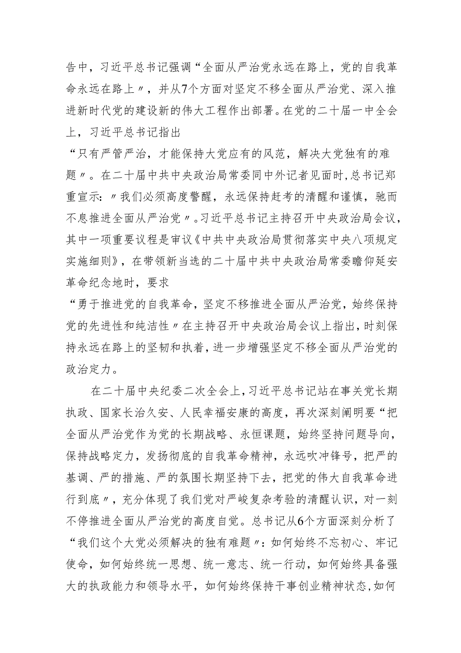 廉政专题党课讲稿10篇（完整版）.docx_第2页