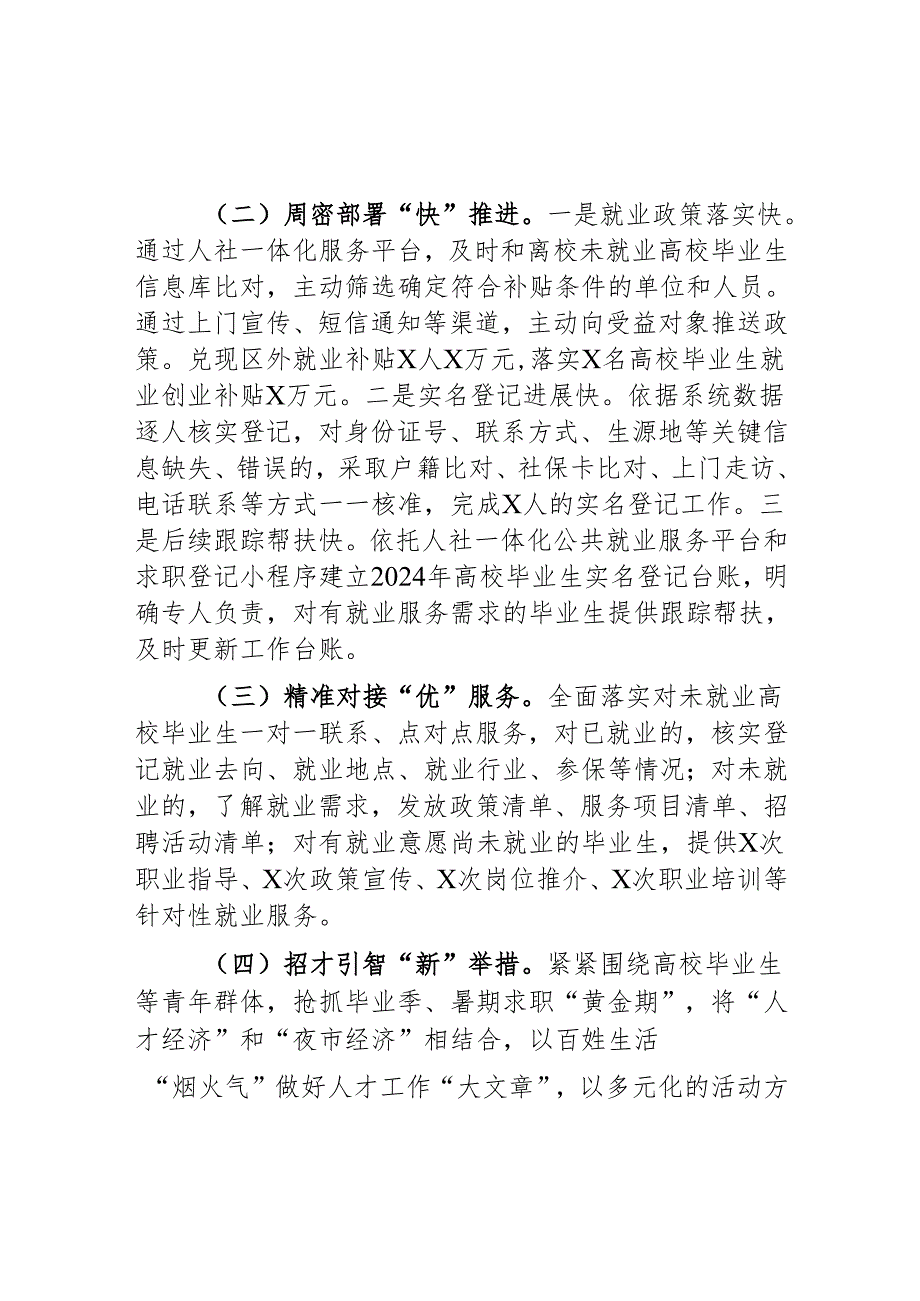 人社局高校毕业生就业工作报告汇报总结大学.docx_第2页