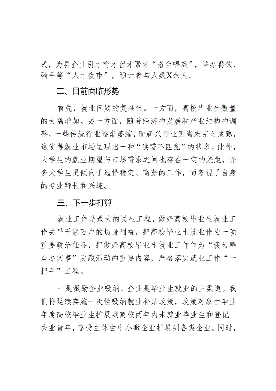 人社局高校毕业生就业工作报告汇报总结大学.docx_第3页