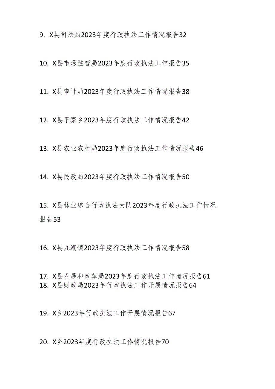 （20篇）2023行政执法工作情况报告汇编.docx_第2页