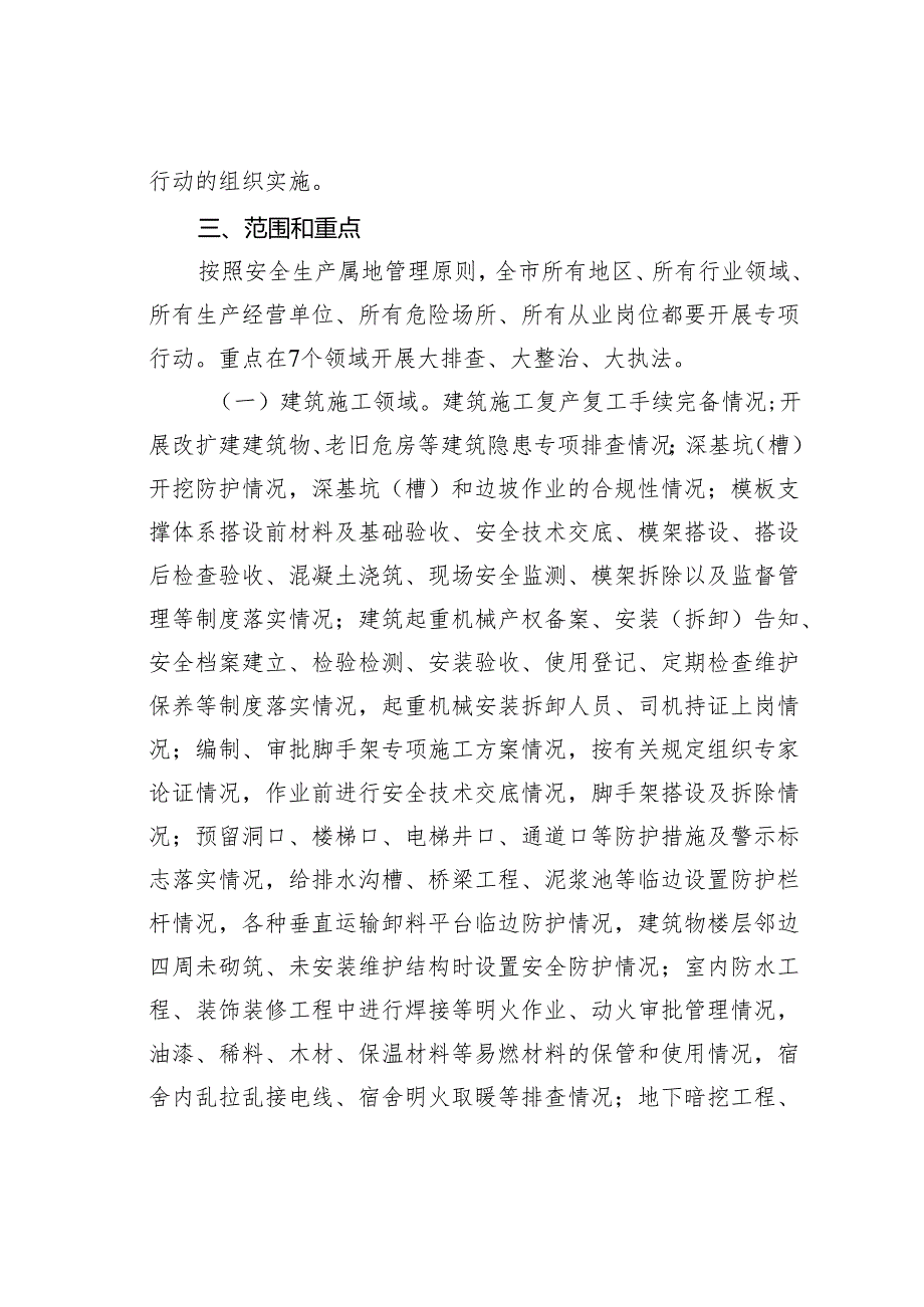 某某市严密组织安全生产隐患排查整治工作方案.docx_第2页