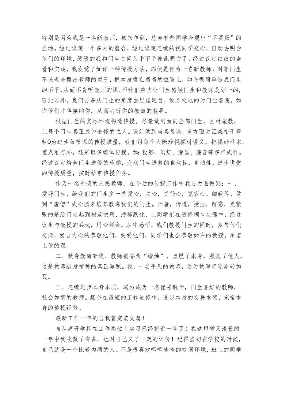 最新工作一年的自我鉴定范文（35篇）.docx_第2页