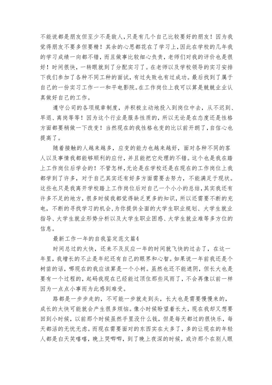 最新工作一年的自我鉴定范文（35篇）.docx_第3页