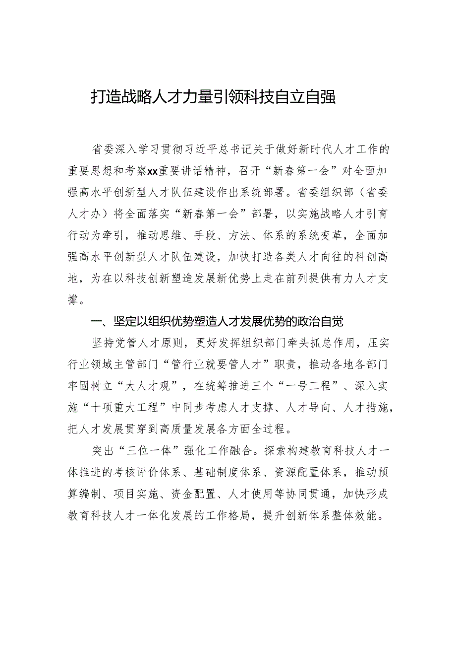领导干部学习贯彻落实省委人才工作、人才引进精神发言材料汇编（9篇）.docx_第2页