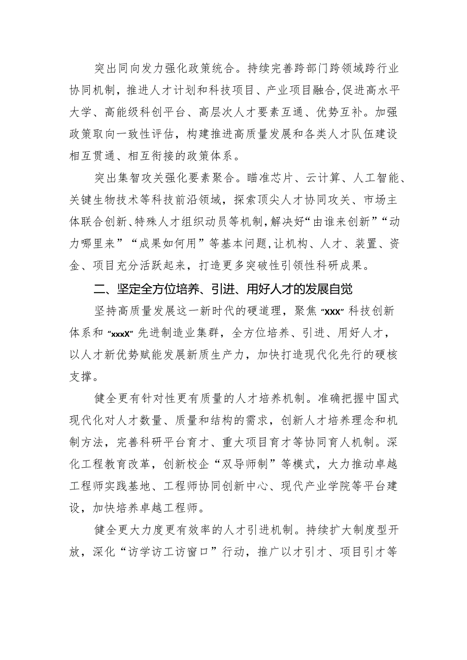 领导干部学习贯彻落实省委人才工作、人才引进精神发言材料汇编（9篇）.docx_第3页