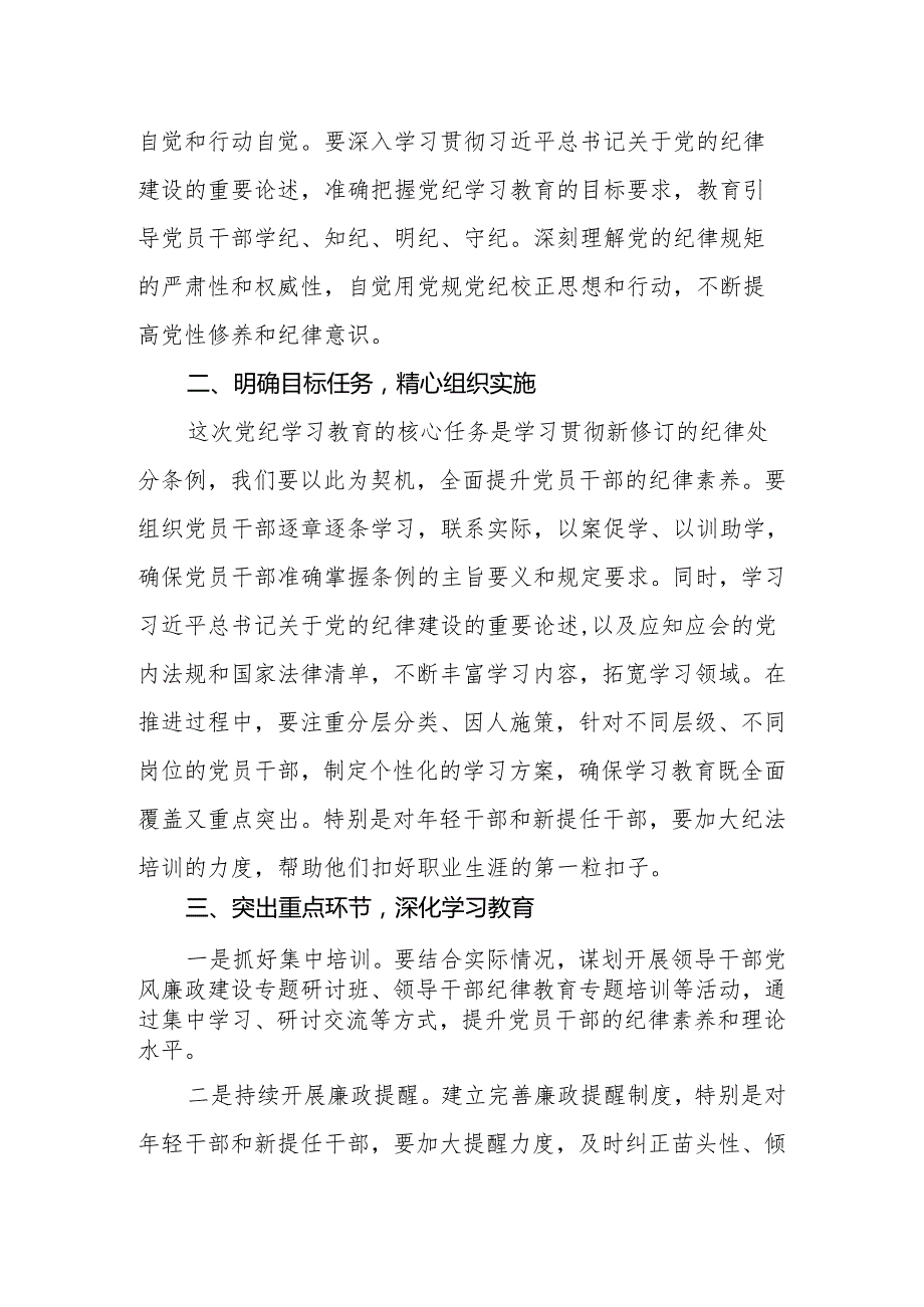 2024年党委（党组）书记在党纪学习教育工作动员部署会上的讲话(1).docx_第2页