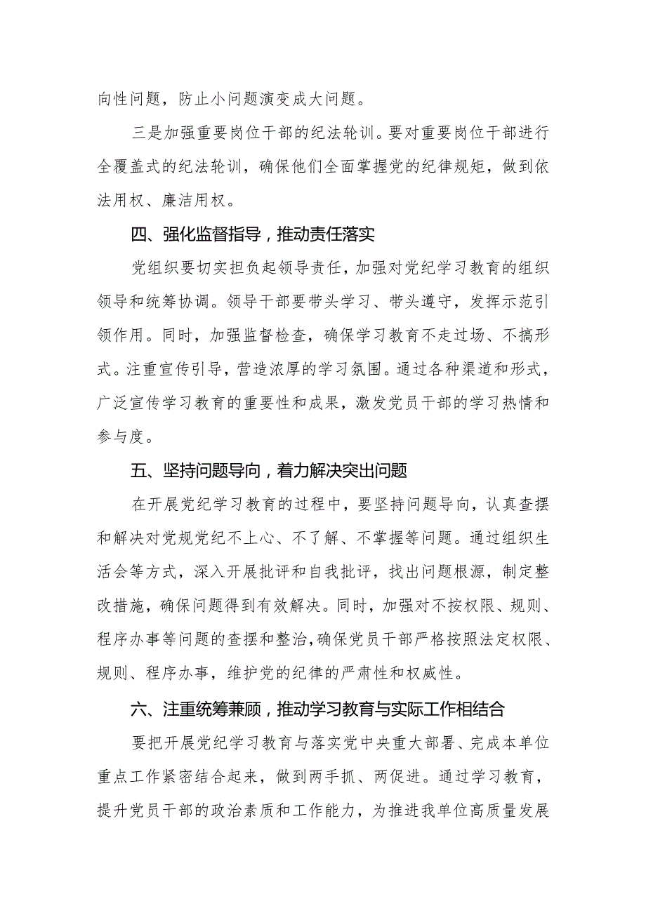2024年党委（党组）书记在党纪学习教育工作动员部署会上的讲话(1).docx_第3页