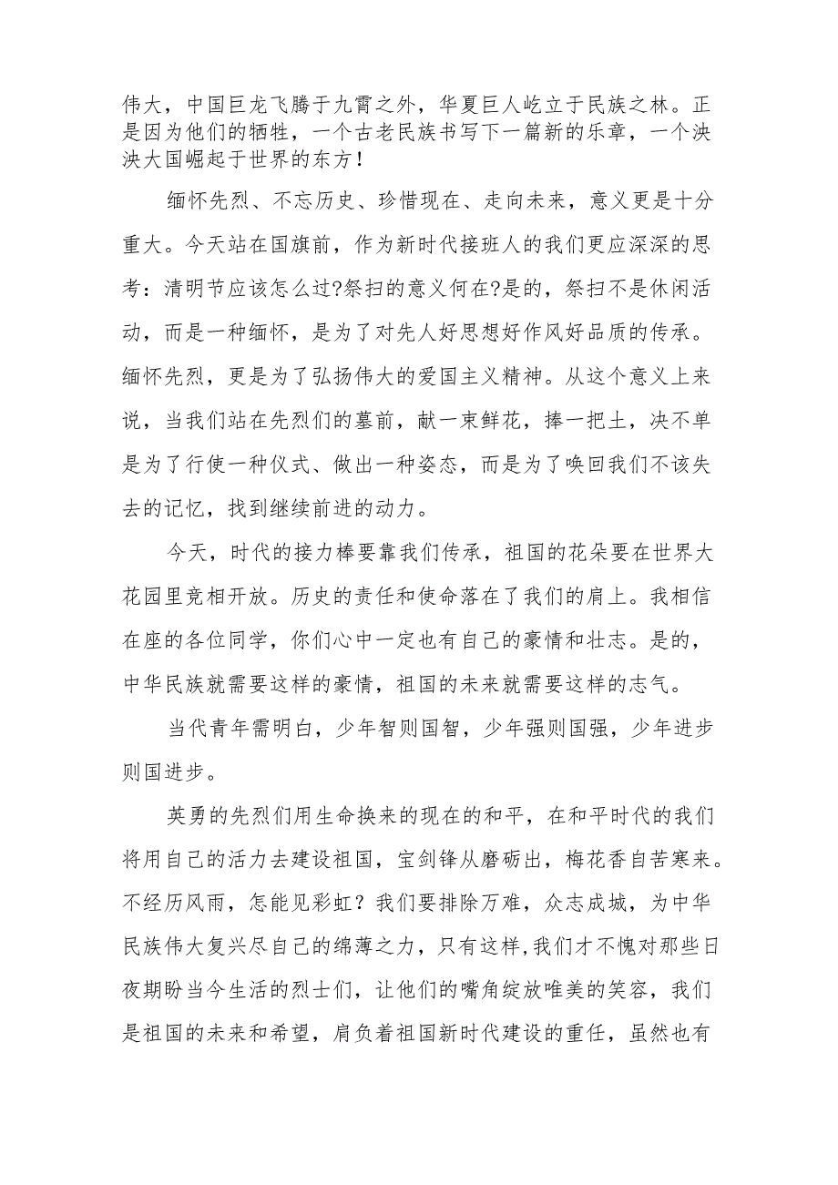 《梨花风起正清明,缅怀英烈寄深情》等清明节系列国旗下讲话十七篇.docx_第2页