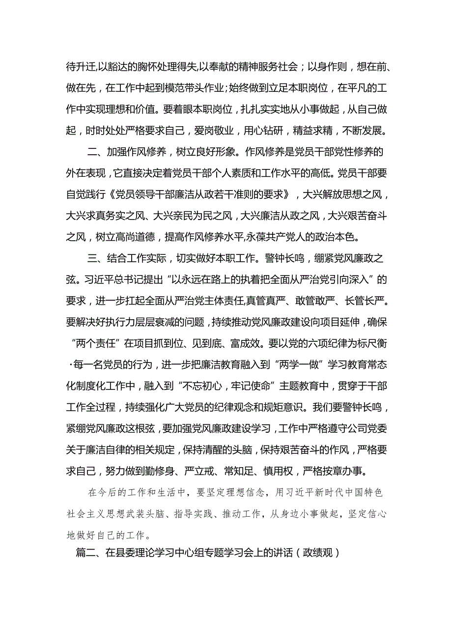 “树牢和践行正确政绩观推动高质量发展”专题研讨交流发言材料范文九篇(最新精选).docx_第2页