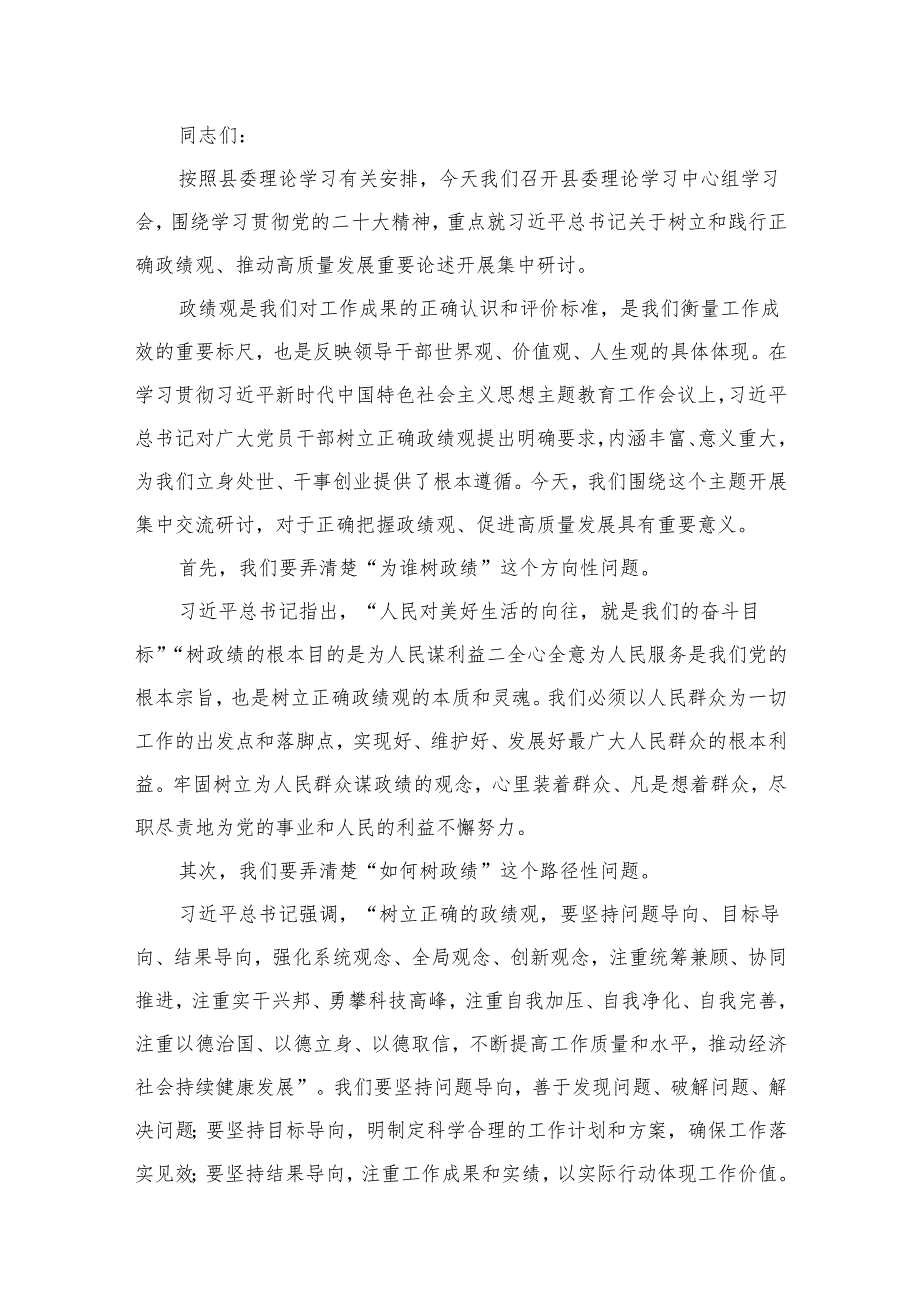 “树牢和践行正确政绩观推动高质量发展”专题研讨交流发言材料范文九篇(最新精选).docx_第3页