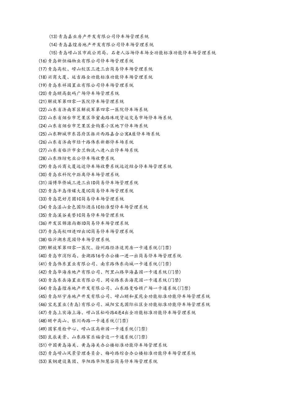 中飞宏达公司主要工程业绩最新动态汇总202410.docx_第2页