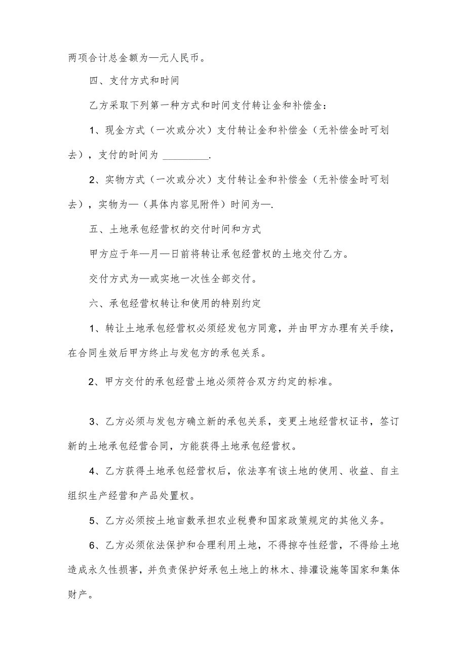 个人土地转让协议书（31篇）.docx_第2页