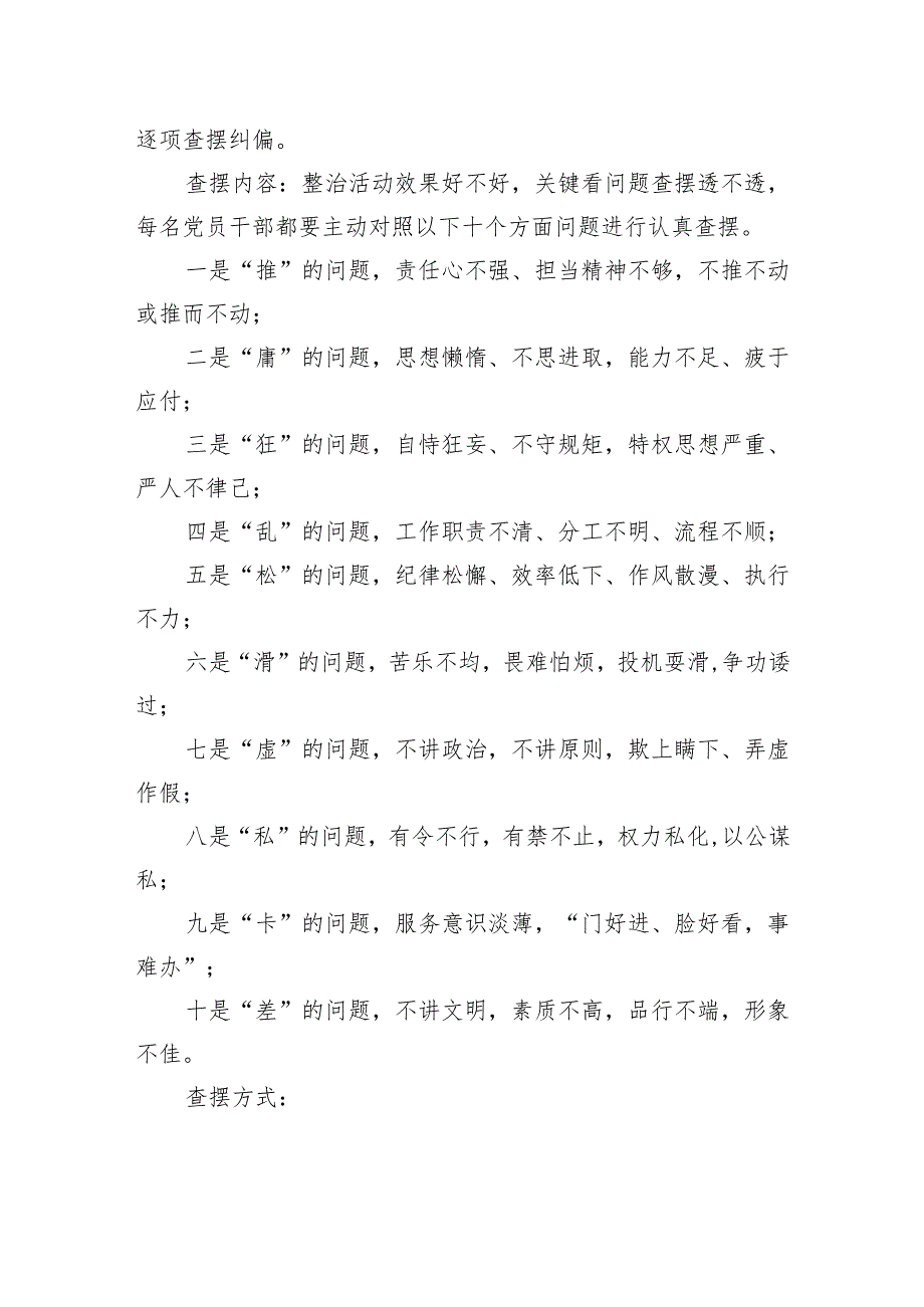 关于深入开展学习党纪学习教育工作的实施方案.docx_第3页