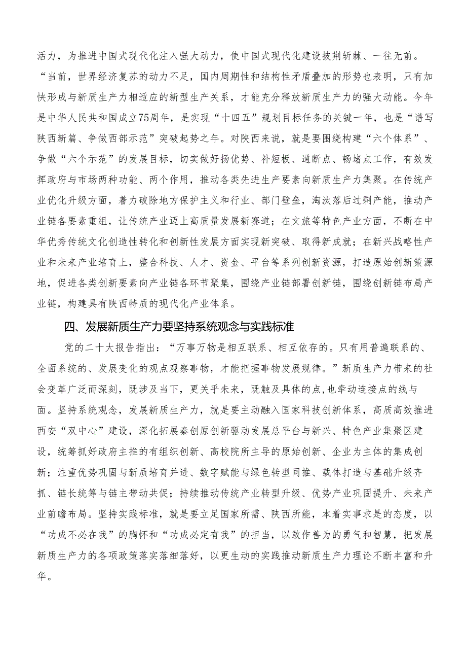 （10篇）新质生产力加快发展研讨发言材料.docx_第3页