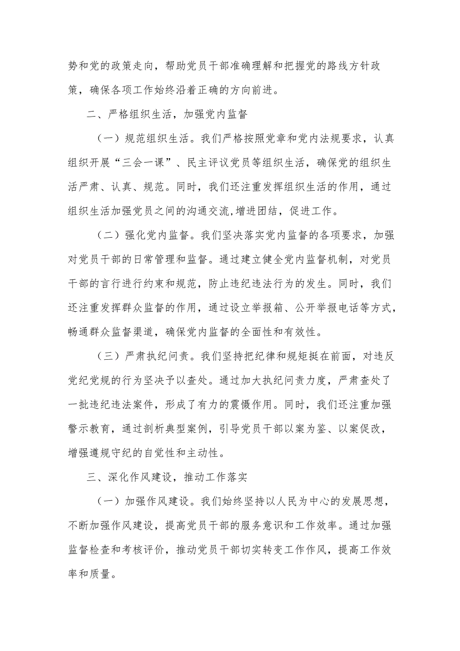 某乡镇党委书记2024年上半年全面从严治党情况报告(2).docx_第2页